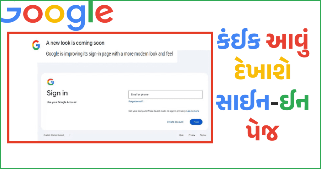 ગુગલ(Google)ટૂંક સમયમાં તેના સાયન –ઇન પેજ માં કરશે મોટા ફેરફાર,