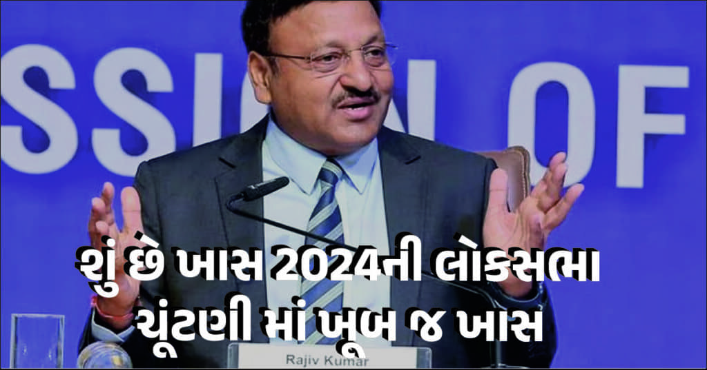 2024ની લોકસભા ચૂંટણી કેમ છે ખાસ, એમાં તો એવું શું છે, જે પહેલીવાર  થશે?