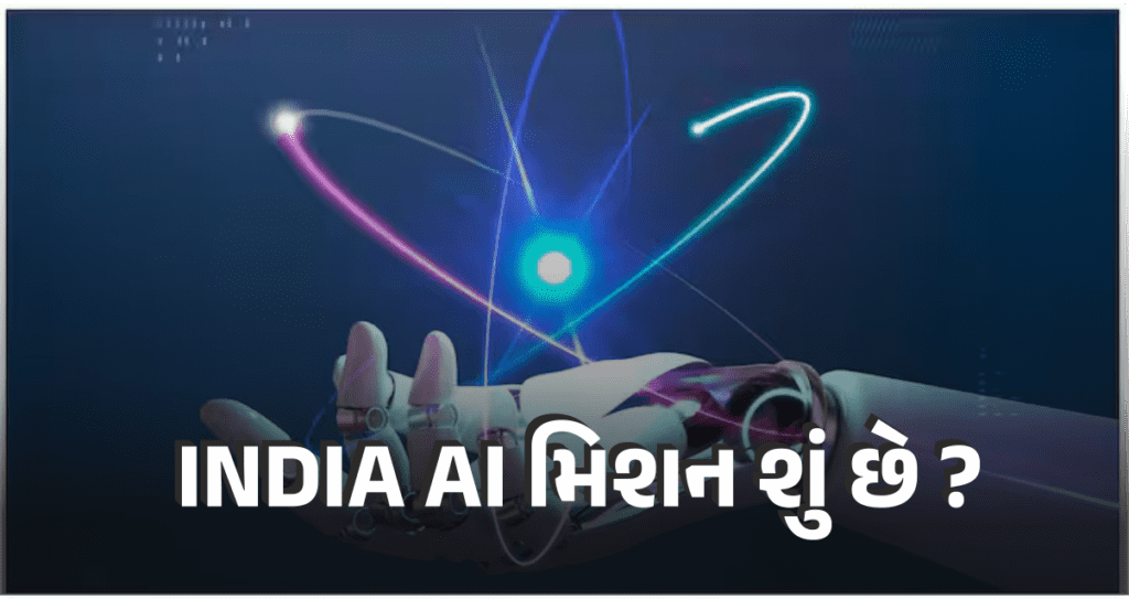 India Ai મિશન થી યુવાનોને કેવી રીતે ફાયદો થશે?