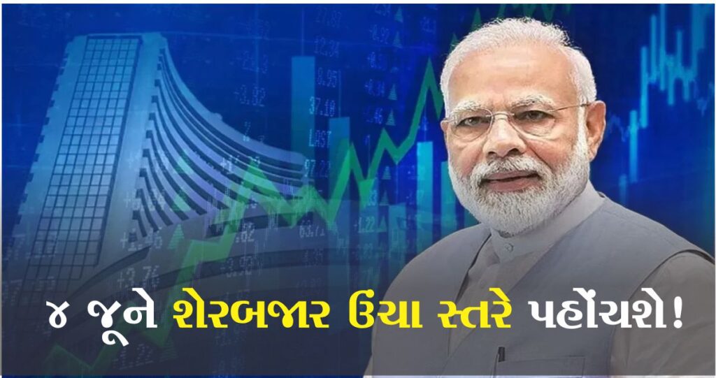 Pm મોદીએ કહ્યું શેરબજાર અને ભાજપ બંને 4 જૂને રેકોર્ડ હાઈ પર જશે