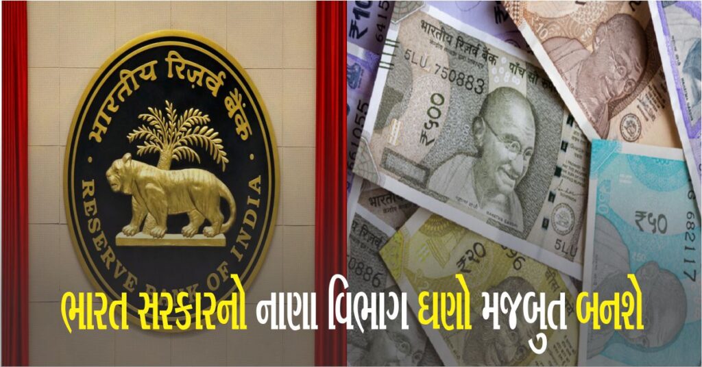 કેન્દ્ર સરકારની તિજોરીમાં થશે મોટો વધારો, Rbi આપશે 1 લાખ કરોડ રૂપિયા