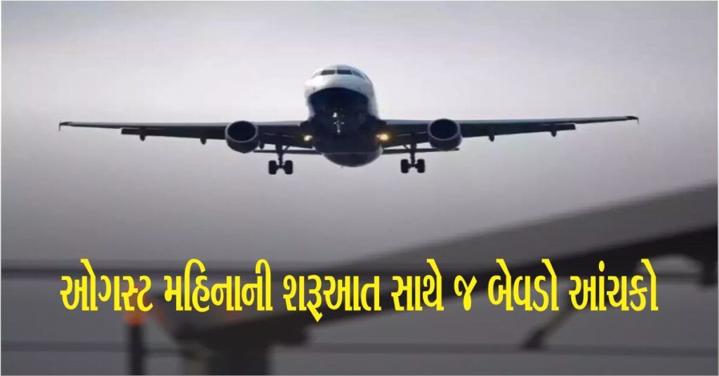 હવાઈ મુસાફરી થઈ શકે છે મોંઘી! Atfના ભાવમાં વધારો થયો, નવા દર આજથી લાગુ થશે