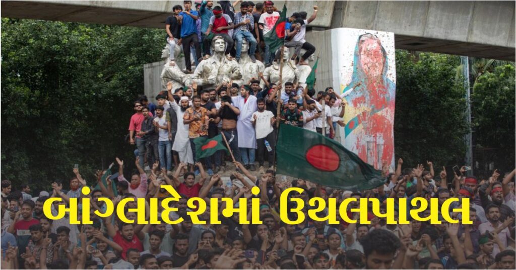 બાંગ્લાદેશમાં શેખ હસીનાએ સત્તા ગુમાવ્યા બાદ હવે ભારત સામે આ 5 મોટા પડકારો