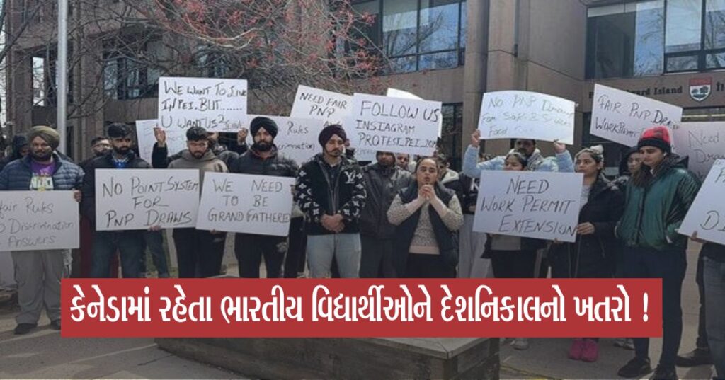 કેનેડા (Canada) માં રહેતા ભારતીય વિદ્યાર્થીઓને દેશનિકાલનો ખતરો, નવી નીતિ સામે યુવાનો રસ્તા પર ઉતર્યા