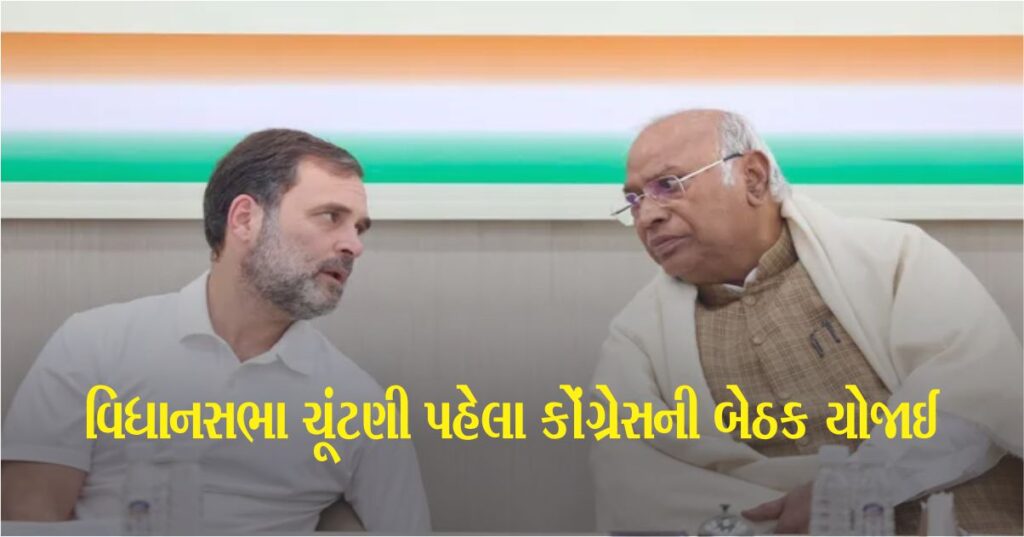 સરકારે જાતિ ગણતરીમાં વિલંબ ન કરવો જોઈએ...વિધાનસભા ચૂંટણી પહેલા કોંગ્રેસ (Congress) ની બેઠક યોજાઈ, બેઠકમાં અનેક મુદ્દાઓ પર ચર્ચા થઈ