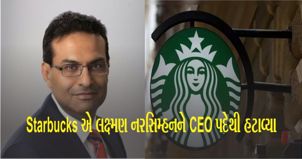 ₹146 કરોડનો પગાર અને $40 બિલિયન થપ્પડ...Starbucks એ લક્ષ્મણ નરસિમ્હનને શા માટે આંચકો આપ્યો?