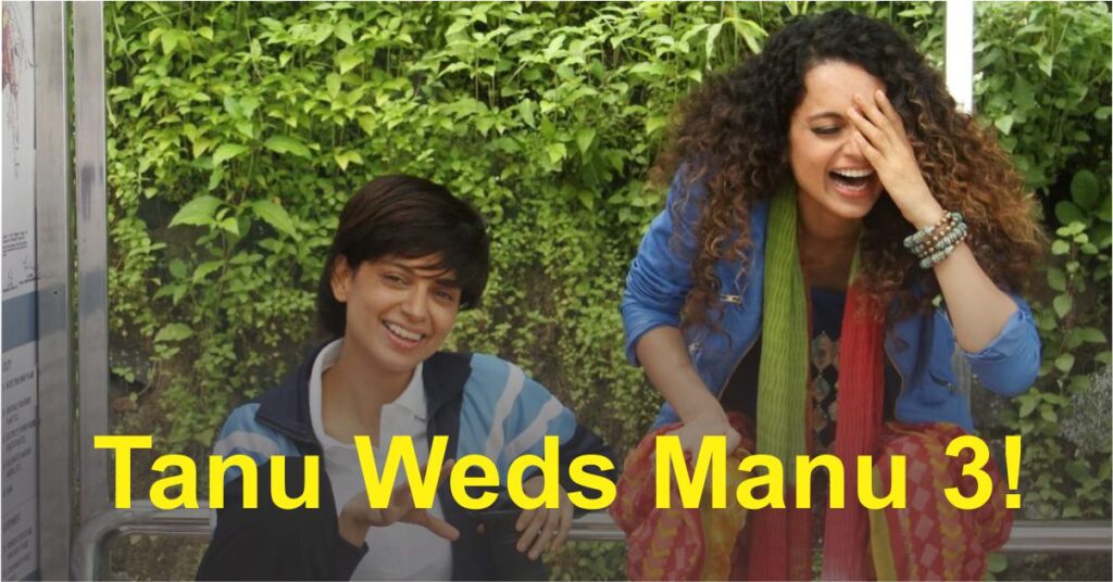 તનુ વેડ્સ મનુ 3 (Tanu Weds Manu 3) : આનંદ એલ રાયે પુષ્ટિ કરી, તનુ-મનુ અને દત્તો સાથે વાર્તા વધશે