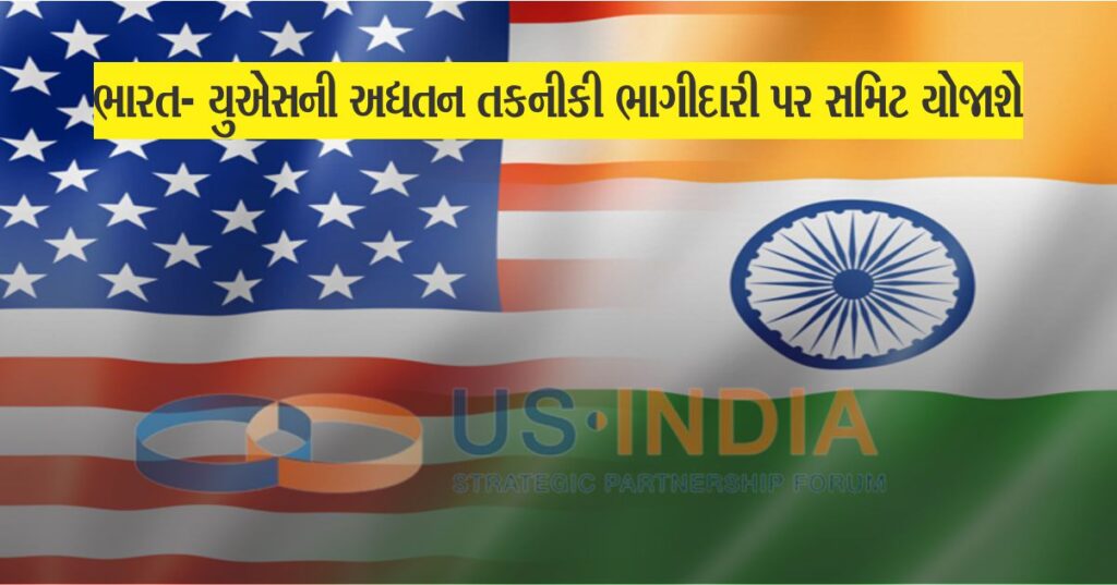 Usispf: ભારત - Us 9 સપ્ટેમ્બરે સંરક્ષણ નવીનીકરણને મજબૂત કરવા પર વાતચીત કરશે, એડવાન્સ્ડ ટેક્નોલોજી ભાગીદારી પર સમિટ