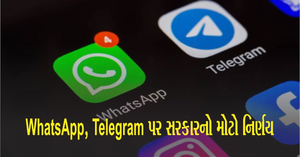 Whatsapp, Telegram પર સરકારનો મોટો નિર્ણય, શું ફ્રી કોલિંગ બંધ થશે? મોબાઇલ વપરાશકર્તાઓએ ધ્યાન આપવું જોઈએ