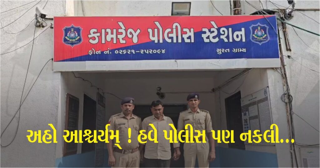 ગુજરાતમાં નકલી Ips ઓફિસર બની રૂપિયા પડાવતો ચીટર ઝડપાયો...