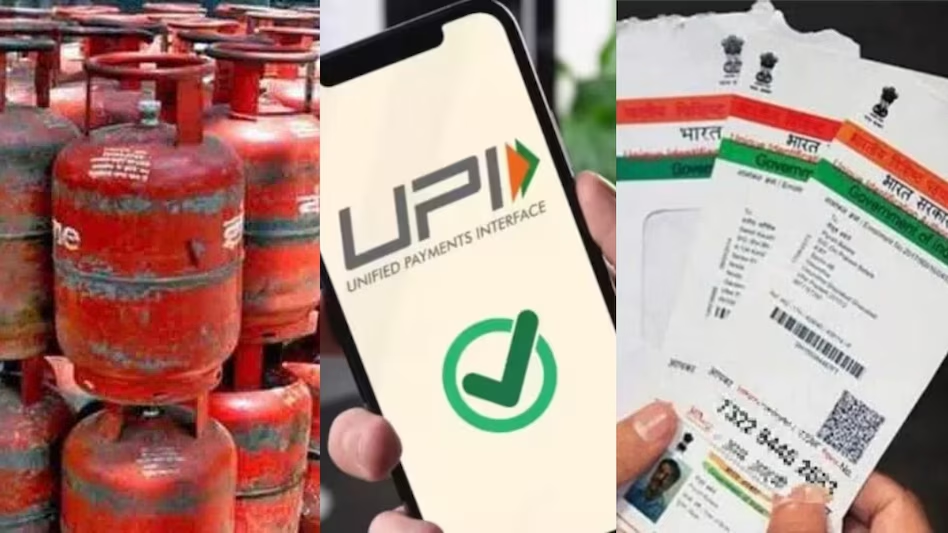 આધાર, LPG થી UPI... આવતીકાલથી આ 8 મોટા નિયમો (Rules) બદલાશે, જે તમારા ખિસ્સા પર સીધી અસર કરશે
