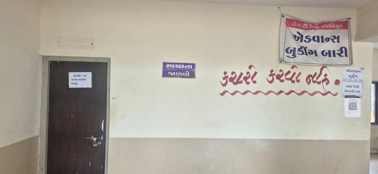 chhotaudepur : ST ડેપોમાં મહિલા રેસ્ટરૂમ બંધ કરી ટિકિટ બુકિંગ કાઉન્ટર શરૂ, મહિલાઓમાં ભારે નારાજગી